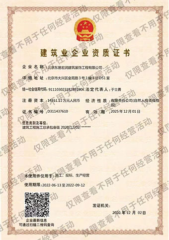 建筑业企业资质证书